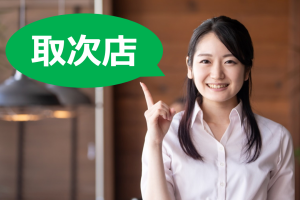 取次店の意味とは？代理店との違いや募集方法まで徹底解説