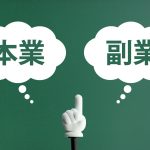 パラレルキャリアと複業の違いは？パラレルワークするメリット３選