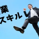営業職に求められる能力とは?トップセールスが身に付けるべきスキル&強み