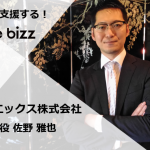 リファラル営業サイトを開発した理由&side bizzの上手な活用方法