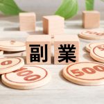 絶対に儲かる副業なんてあるの?確実&地味に稼げるオススメ副業