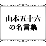 名言でモチベーションアップ 仕事を頑張る為の言葉４７選 営業職やフリーランスに役立つセールスブログ 営業シーク