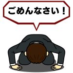 謝罪の言葉はどうする？顧客が許したくなる謝罪方法を徹底解説！