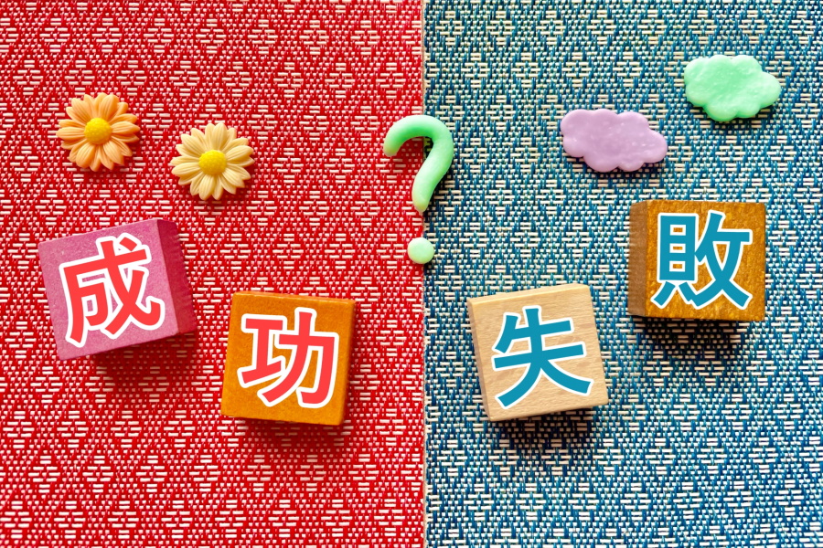 サイドビジネスや副業で失敗する人の特徴5選&成功する為のコツ3選