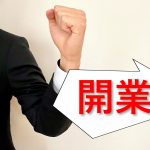 営業職のフリーランスなんてアリ？ラクに稼げる方法も解説！