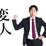 トップセールスって変人なの?トップ営業マンの人物像を解説!