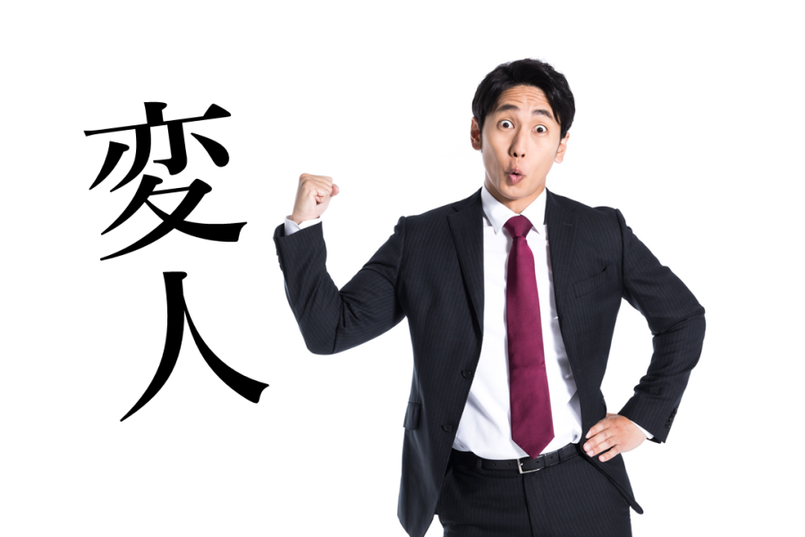 トップセールスって変人なの?トップ営業マンの人物像を解説!