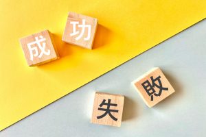 起業リスクを回避するコツ！ローリスク起業のやり方とは？