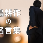 三浦知良 カズ の名言集59選 伝説のサッカー選手が伝える魂の言葉 営業職やフリーランスに役立つセールスブログ 営業シーク 三浦知良 カズ の名言集59選 伝説のサッカー選手が伝える魂の言葉 営業職やフリーランスに役立つセールスブログ 営業シーク