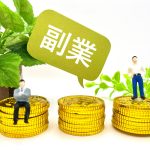 お金の稼ぎ方は人それぞれ|賢い副業のやり方&悪いお金の稼ぎ方