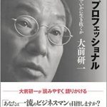 大前研一の名言集！人生を変える力強い＆凄い言葉４９選