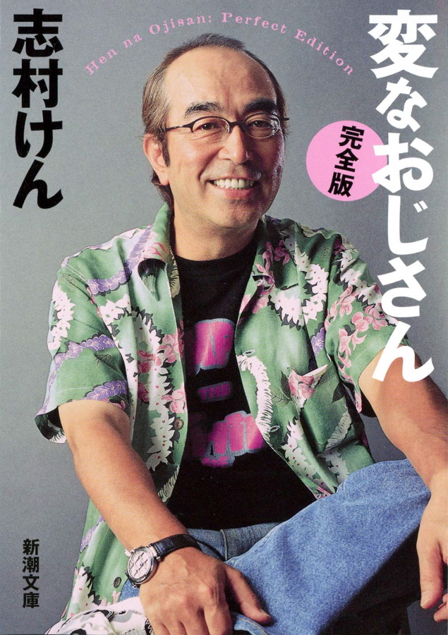 志村けんの名言集！志村流の生き方や努力が学べる言葉３３選