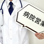 病院向けの営業は難しい?クリニックの新規開拓方法を解説!