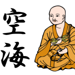 弘法大師「空海」が残した言葉１４選！座右の銘にしたい名言集