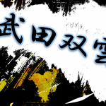 武田双雲のポジティブ名言集!有名書道家の言葉34選