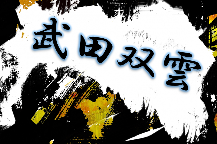 武田双雲のポジティブ名言集！有名書道家の言葉３４選