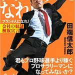 田端信太郎の言葉３４選！社会人を目指す就活生に伝えたい名言集