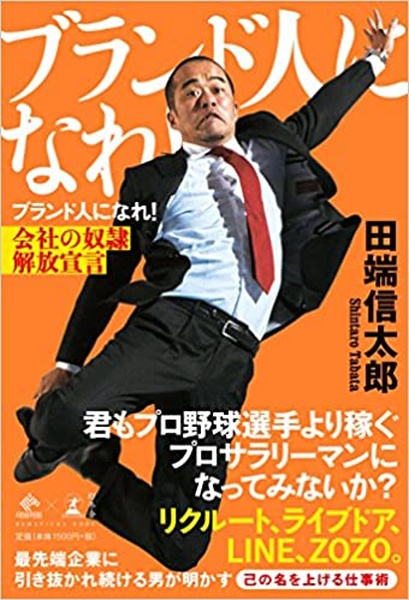 田端信太郎の言葉３４選！社会人を目指す就活生に伝えたい名言集