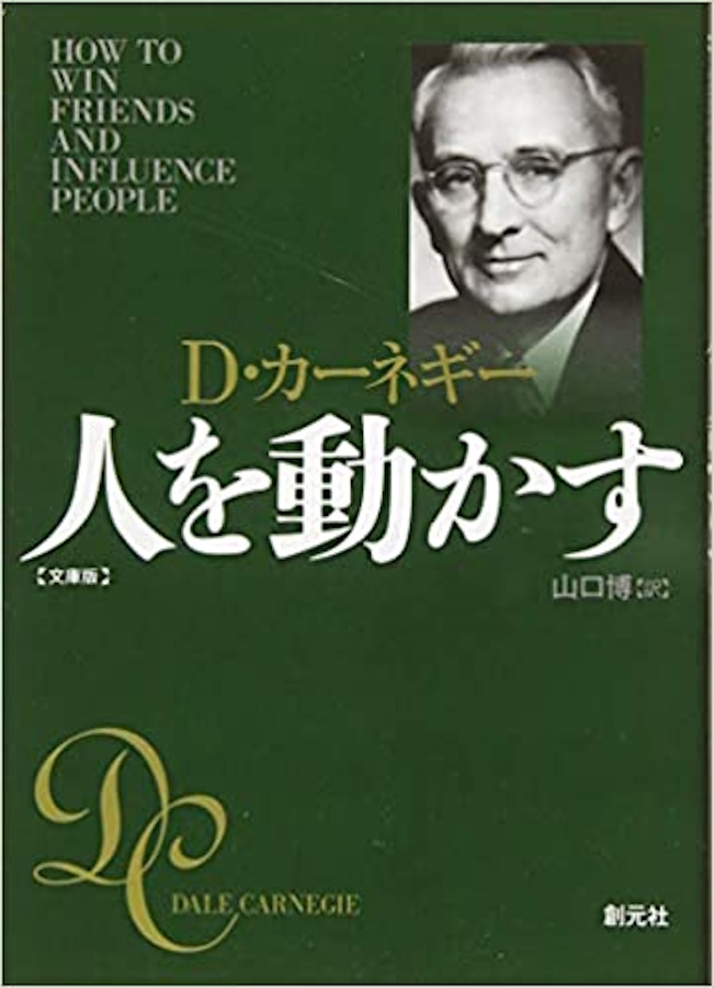 「人を動かす」の名言集３０選！人間関係の原則がわかるD・カーネギーの言葉