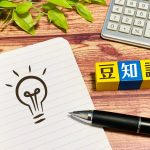 意外と知らない雑学ネタ一覧28選!営業&ビジネスマンは必見