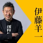 Zアカデミア学長 伊藤羊一の名言集21選!独立起業を後押しする言葉