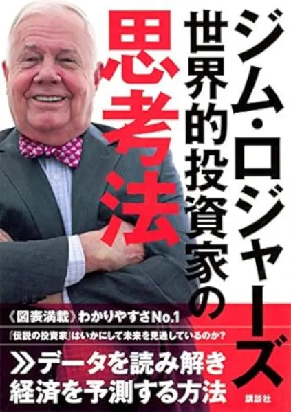 ジム・ロジャーズの投資名言２２選！将来を予測する成功法則を学ぼう！