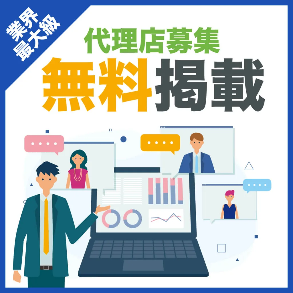代理店制度のメリット&デメリット!販売代理店の仕組みも徹底解説 | 営業シーク|セールスやビジネスに役立つノウハウ&コツが多数掲載