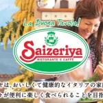 正垣泰彦の名言集31選!サイゼリヤ創業者の言葉