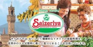 正垣泰彦の名言集３１選！サイゼリヤ創業者の言葉