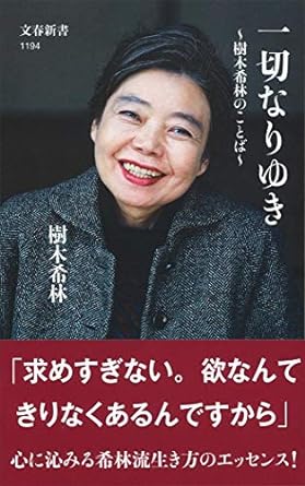 樹木希林の名言集31選!自分らしく生きた大女優の言葉