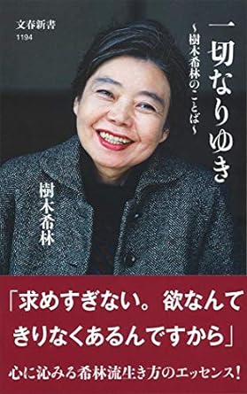 樹木希林の名言集３１選！自分らしく生きた大女優の言葉