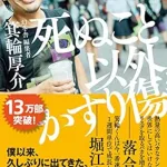 箕輪厚介の名言集30選!型破りな編集者の考え方が理解できる言葉