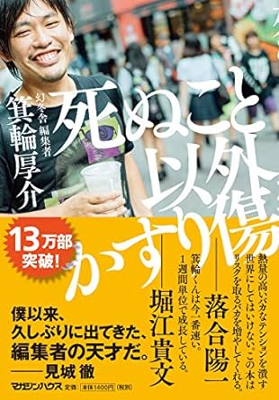 箕輪厚介の名言集30選!型破りな編集者の考え方が理解できる言葉