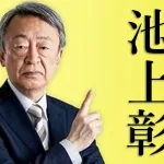 池上彰の名言集20選!わかりやすく解説してくれる”先生”の言葉