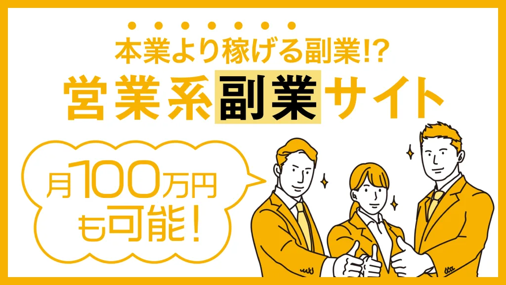 応酬話法の完全マニュアル】営業職が覚えるべきトーク＆話術
