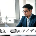 新規事業を成功させるアイデアとは?ドラッカーに学ぶ新規ビジネスのコツ7選