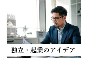 新規事業を成功させるアイデアとは？ドラッカーに学ぶ新規ビジネスのコツ７選