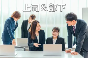 部下に慕われる上司になる方法とは？部下とのコミュニケーション術