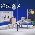 フルコミッションはなぜダメなの?歩合制と完全歩合制の違いを解説!
