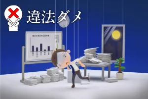 フルコミッションはなぜダメなの？歩合制と完全歩合制の違いを解説！