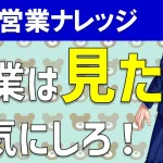 営業マンの見た目はどうする?セールスが身なりを整えるメリットを解説!