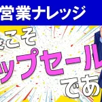 社長はトップセールスであるべき?経営者の営業ポジショニングを解説!