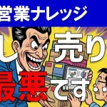押し売り営業はやめましょう!営業マンが注意すべき事例紹介