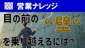 ビジネスにおける”高い壁”とは？限界を感じた時に役立つ考え方を伝授！
