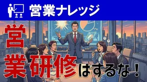 代理店勉強会は意味ないの？稼働UPする「案件掘り起こし方法」を解説！