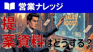 代理店展開で成果が出る資料の作り方とは？直販資料と分けるべき理由を解説！