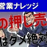 【営業の本質】恩の押し売りはNG？下心のあるGIVEが売れない理由