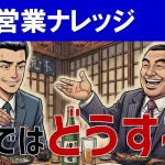 営業マンが年上経営者と会食するマナー＆コツを徹底解説！