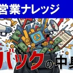 【営業の持ち物リスト】メラビアンの法則で差がつく営業アイテムとは？