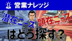 潜在ニーズを引き出す営業質問とは？テレアポ・リファラルまで徹底解説！